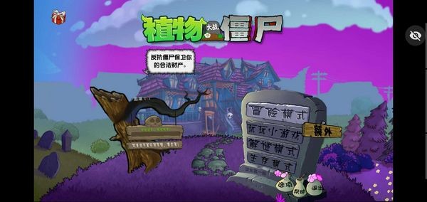 植物大战僵尸仿e支魔幻版截图
